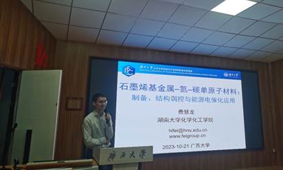 湖南大学费慧龙教授应邀为公司师生作学术报告