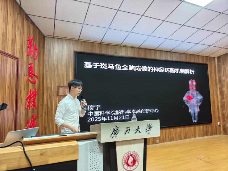 中国科公司脑科学与智能技术卓越创新中心穆宇研究员应邀为公司师生作学术报告