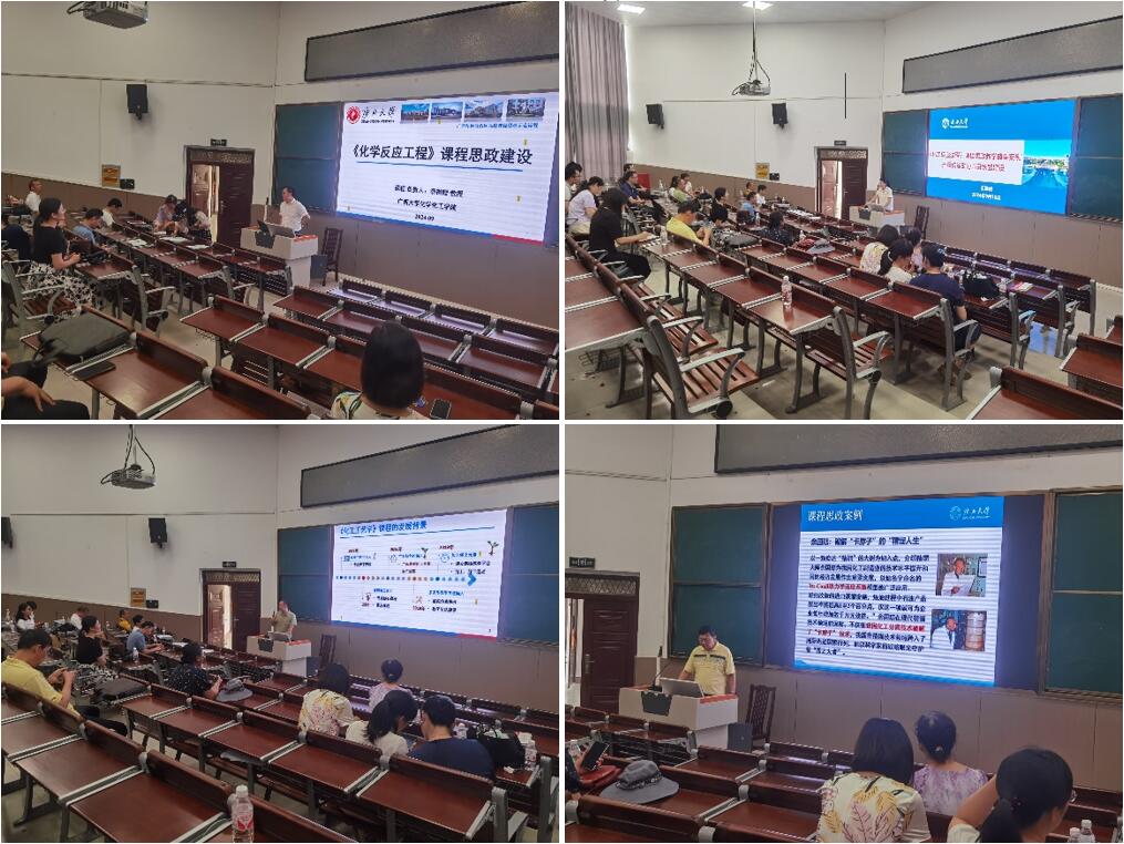 公司化工系召开2024年秋季学期课程思政教学研讨会