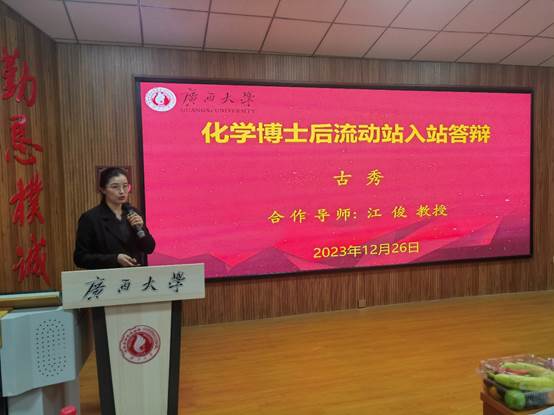 英国威廉集团官网化学博士后科研流动站首位博士后进站