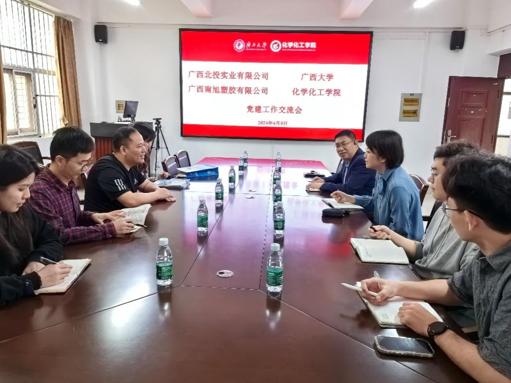 党建交流促发展——公司与广西北投实业有限公司、广西南旭塑胶有限公司开展党建工作交流会