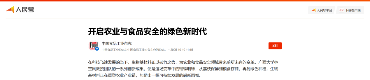 人民日报和中华网先后专题报道公司在生物基材料领域研究的系列新进展