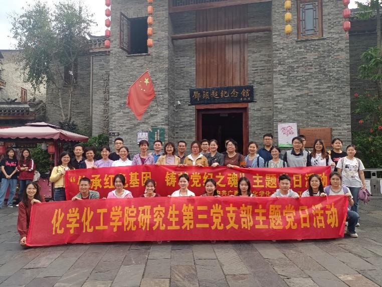 公司化工系党支部与研三党支部联合开展主题党日活动