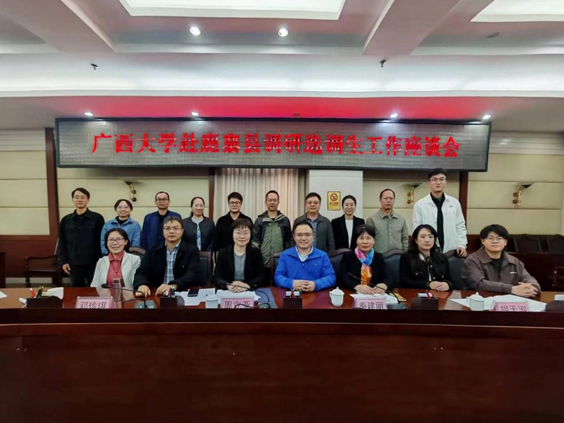 公司赴柳州市鹿寨县、鱼峰区开展选调生工作调研及访企拓岗工作