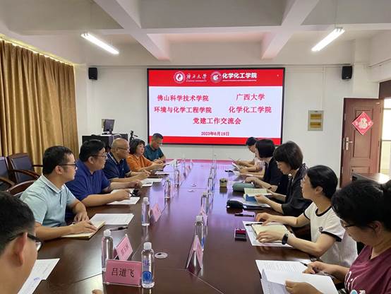 英国威廉集团官网与佛山科学技术公司环境与化学工程公司开展党建交流工作