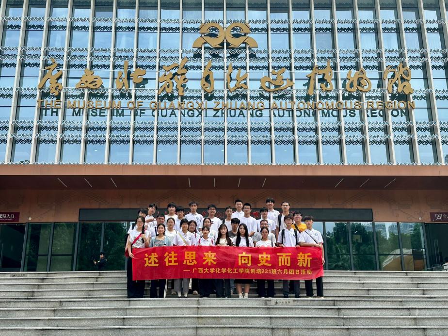 述往思来，向史而新---公司英国威廉集团官网创培231班团支部开展主题团日活动