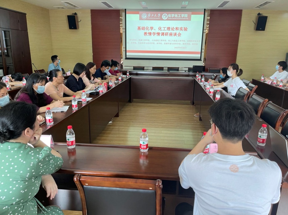 公司召开基础化学、化工理论和实验教情学情调研座谈会