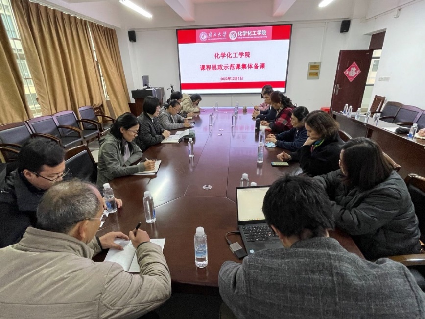 英国威廉集团官网组织课程思政示范课集体备课教学研讨活动