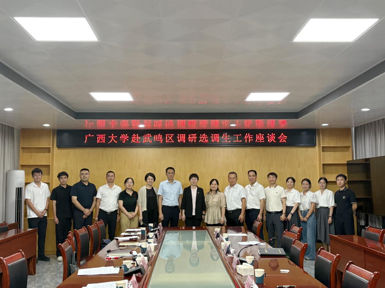 公司赴武鸣区开展选调生调研及访企拓岗工作