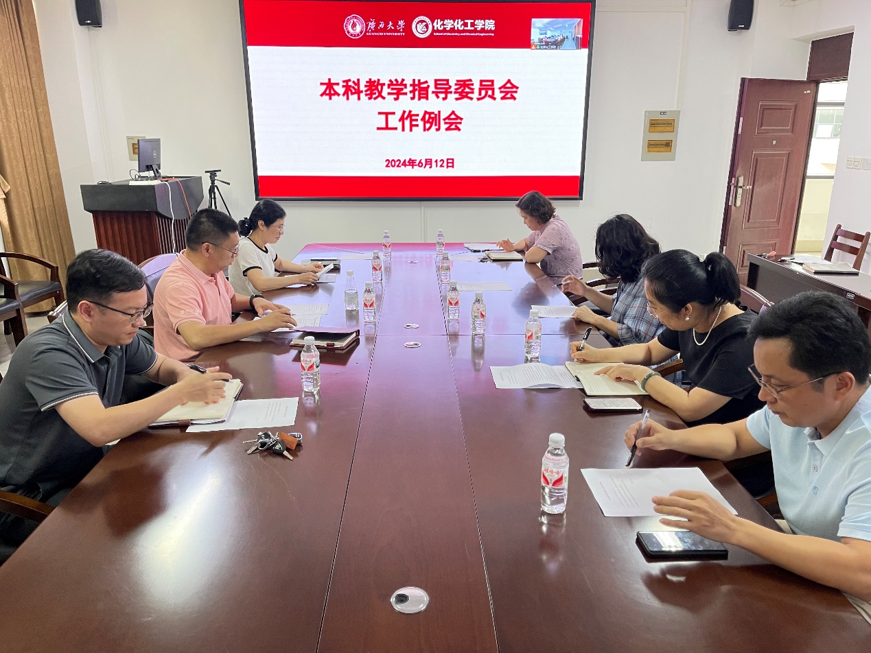 公司召开本科教学指导委员会工作会议