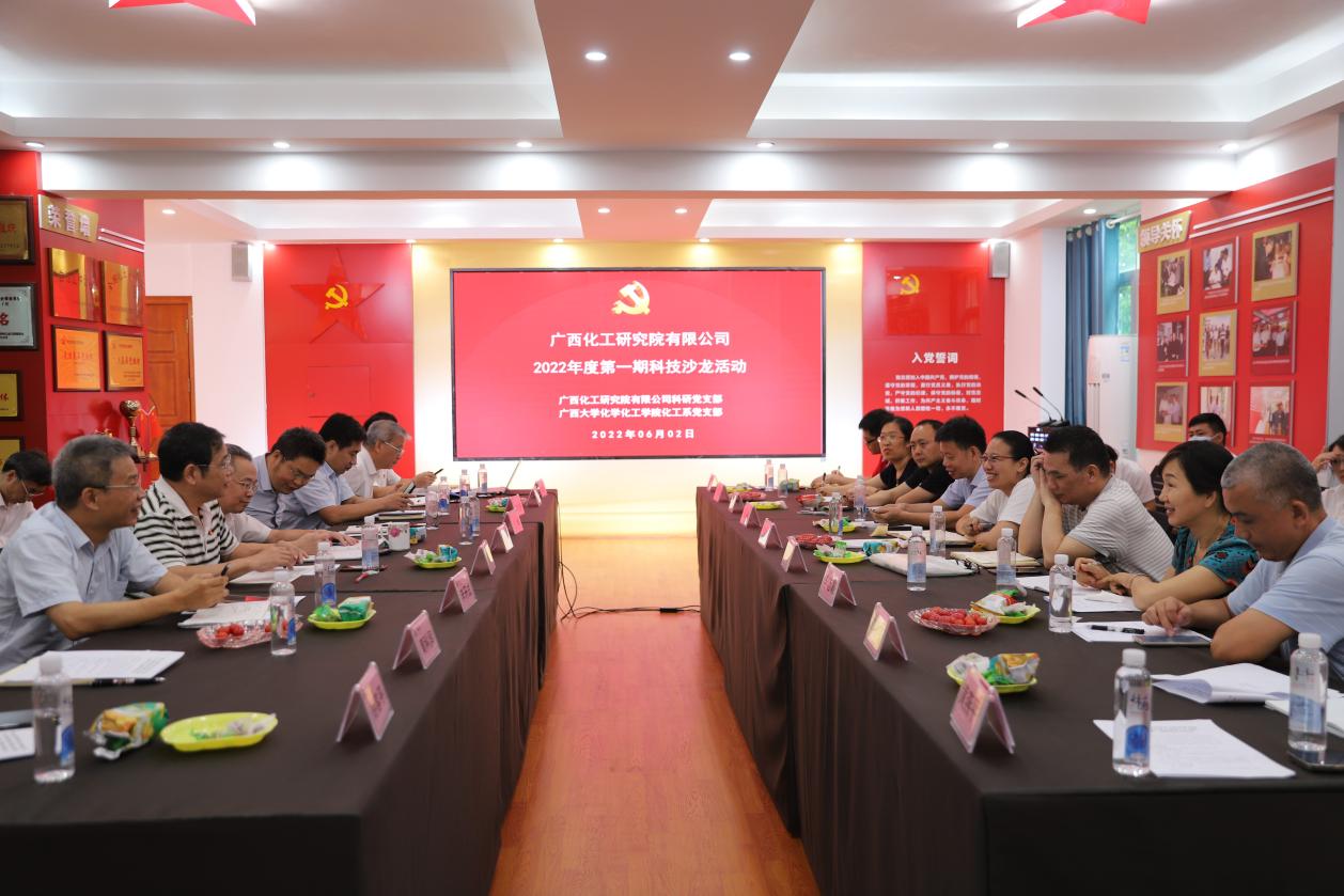 英国威廉集团官网化工系党支部与广西化工研究院科研党支部开展支部联建主题党日活动