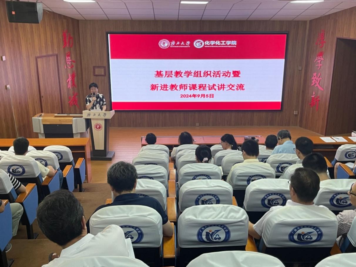 公司举行基层教学组织活动暨新进教师课程试讲交流会