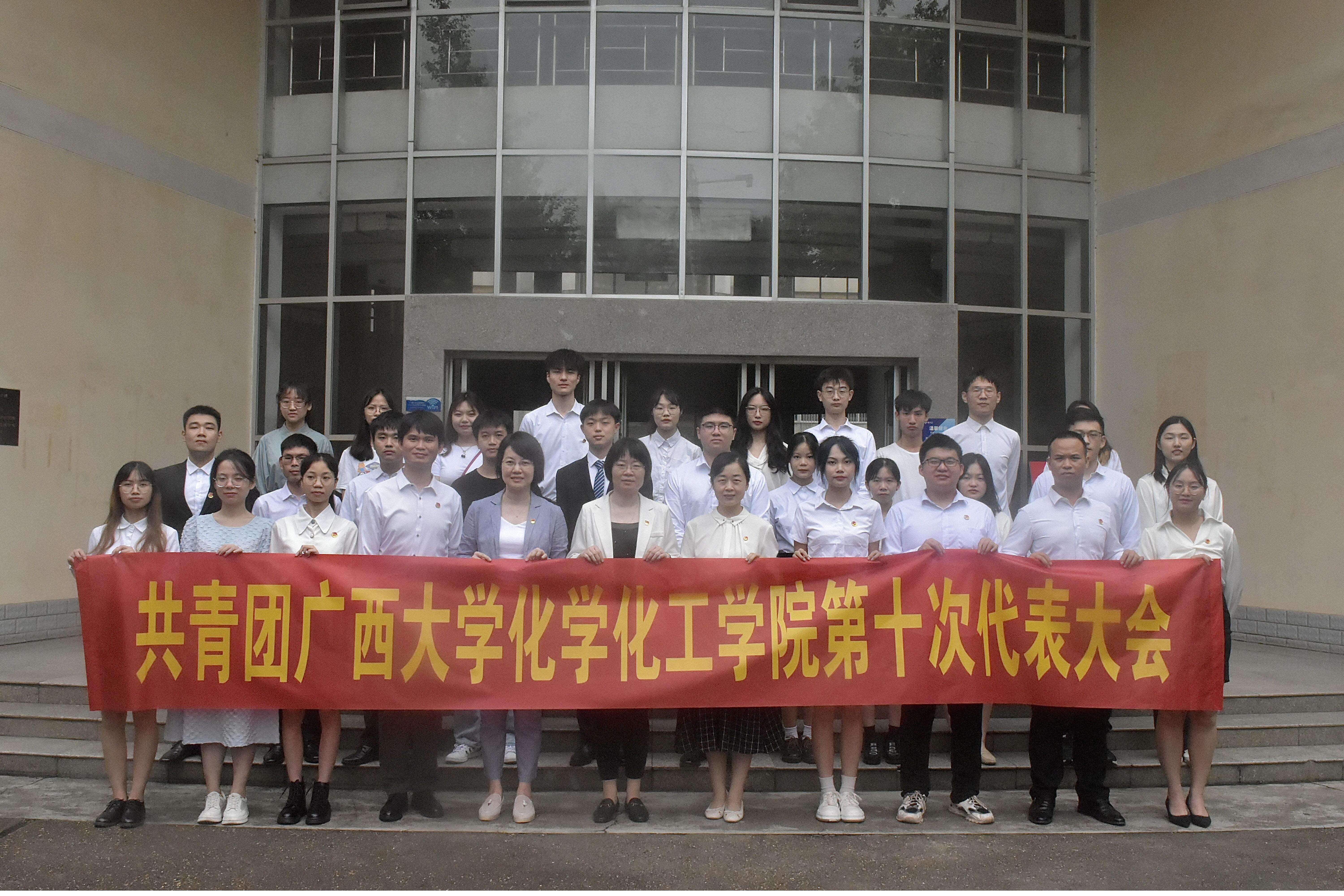 共青团英国威廉集团官网第十次代表大会召开