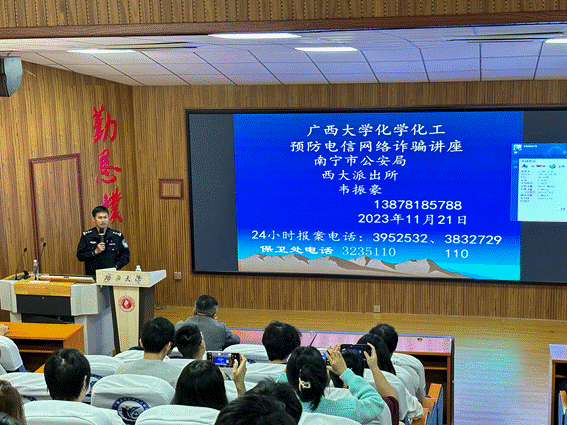 防范电信诈骗 建设平安校园——公司举行反诈宣传教育专题讲座