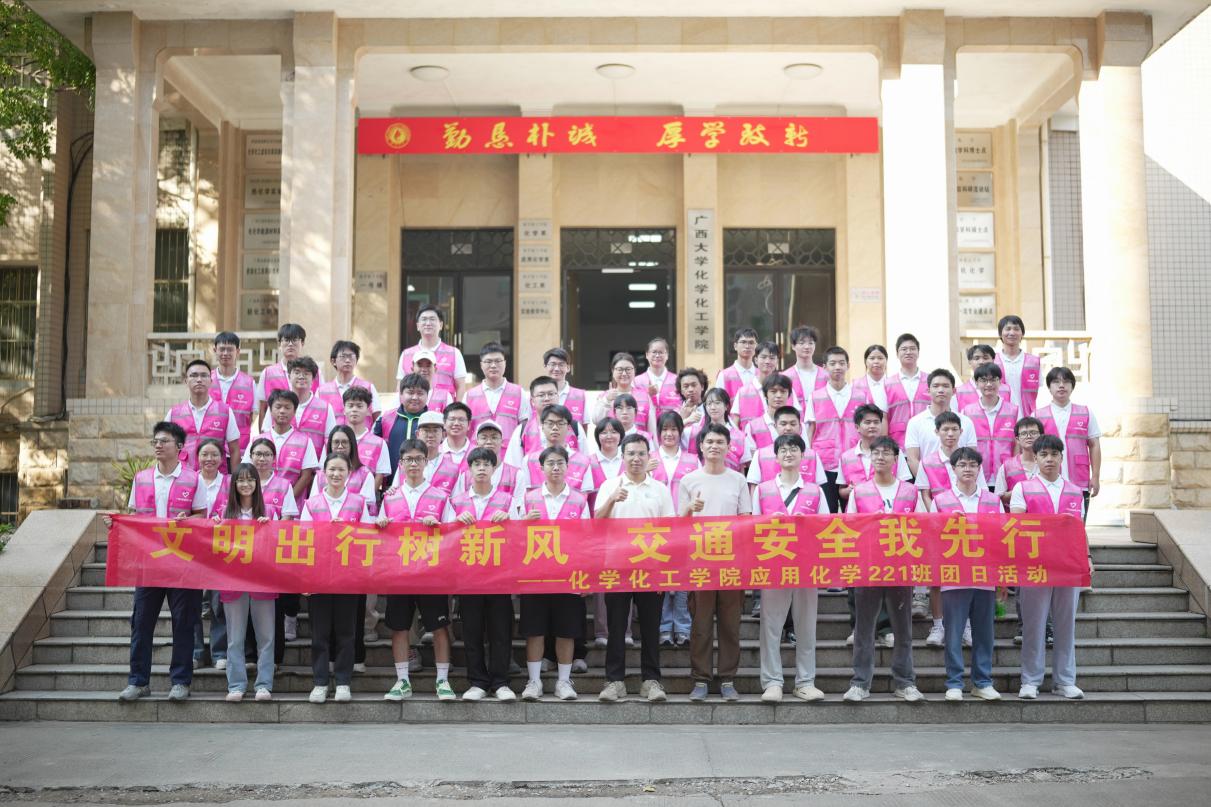 文明出行树新风，交通安全我先行｜公司应化221班举办主题团日活动