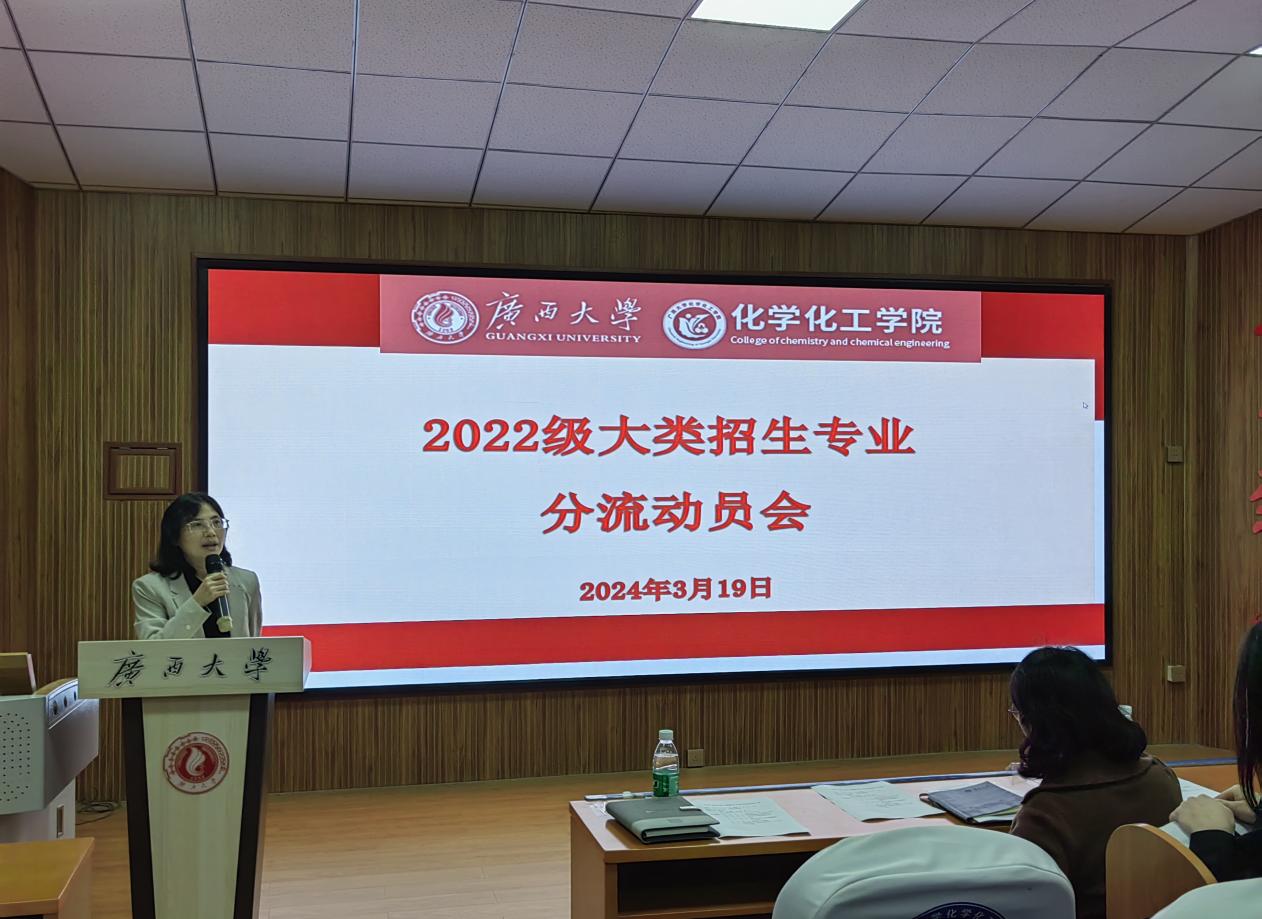 公司召开2022级化学类专业分流动员大会