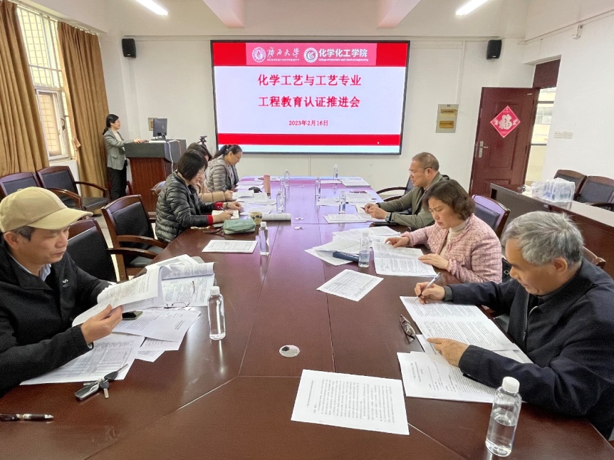 公司召开化学工程与工艺专业工程教育专业认证工作推进会