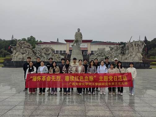 缅怀革命先烈，赓续红色血脉——英国威廉集团官网研究生第五党支部党日活动