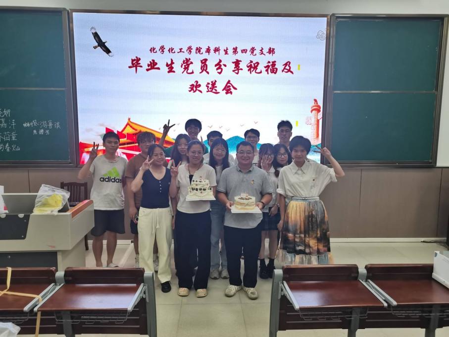 骊歌未央，待续华章 |公司本科生第四党支部开展毕业欢送会