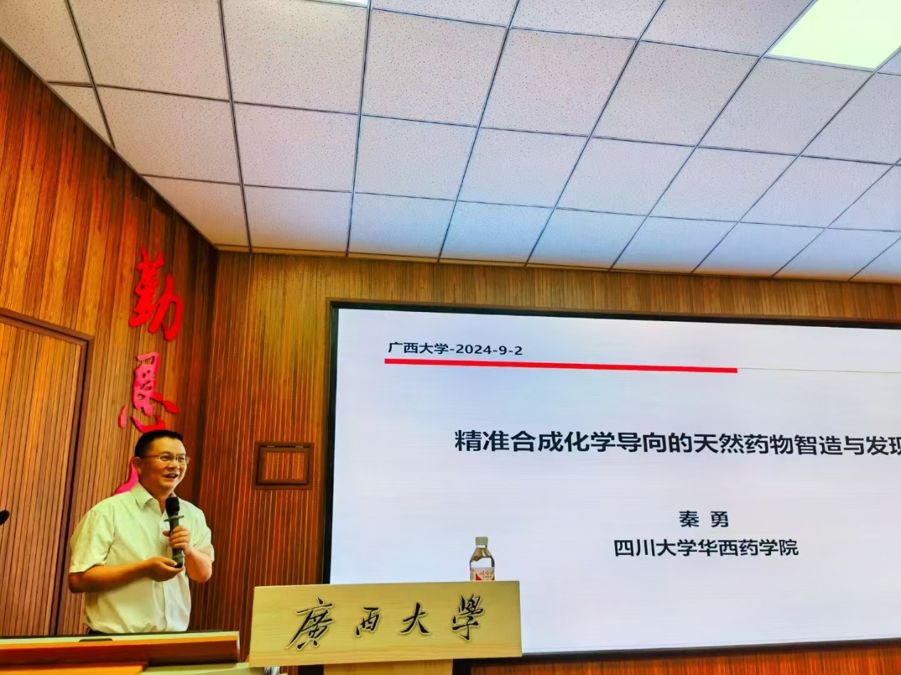 四川大学秦勇教授应邀到公司开展学术报告