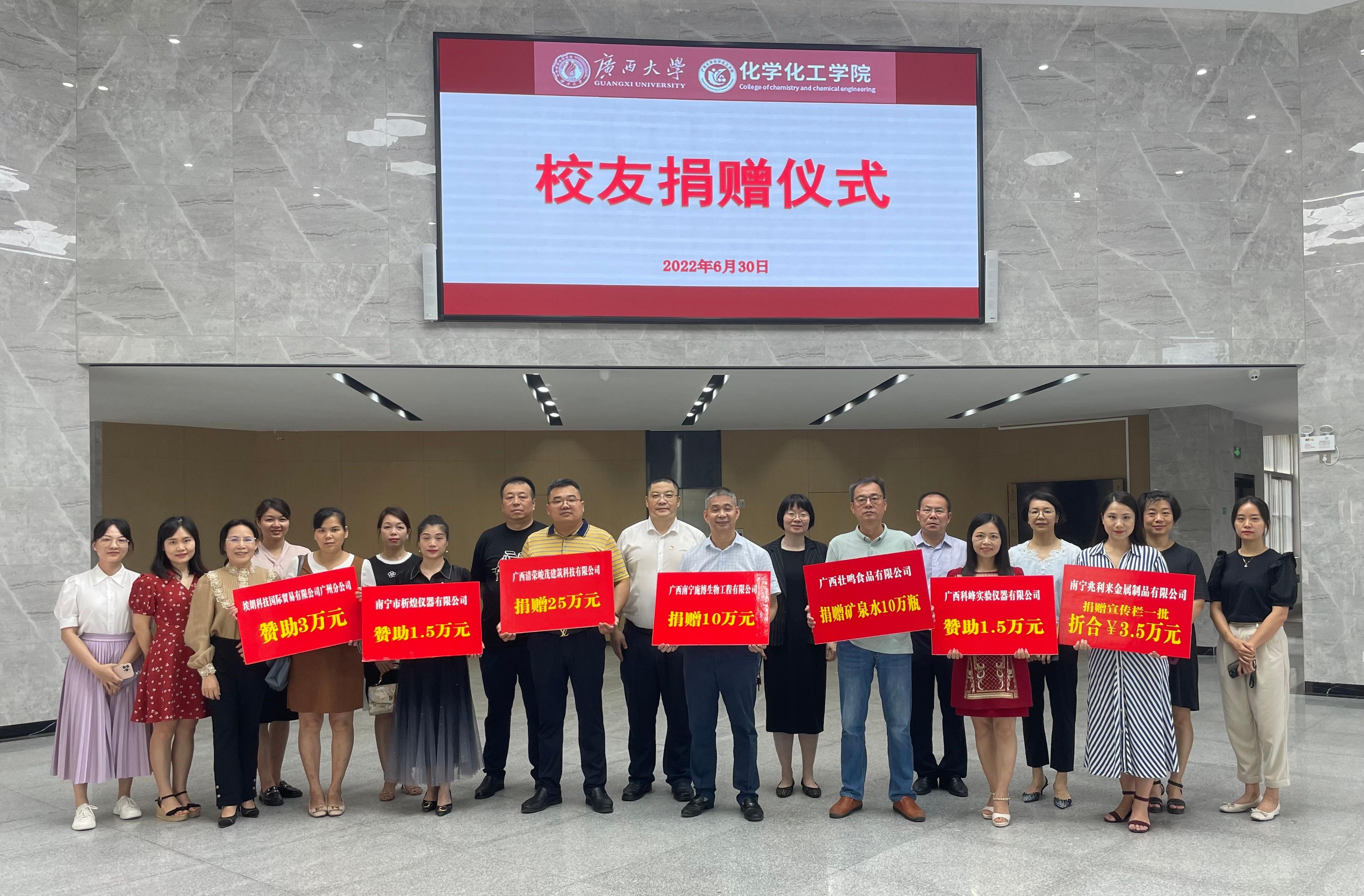 化学化工学举行建院90周年员工座谈会暨捐赠仪式