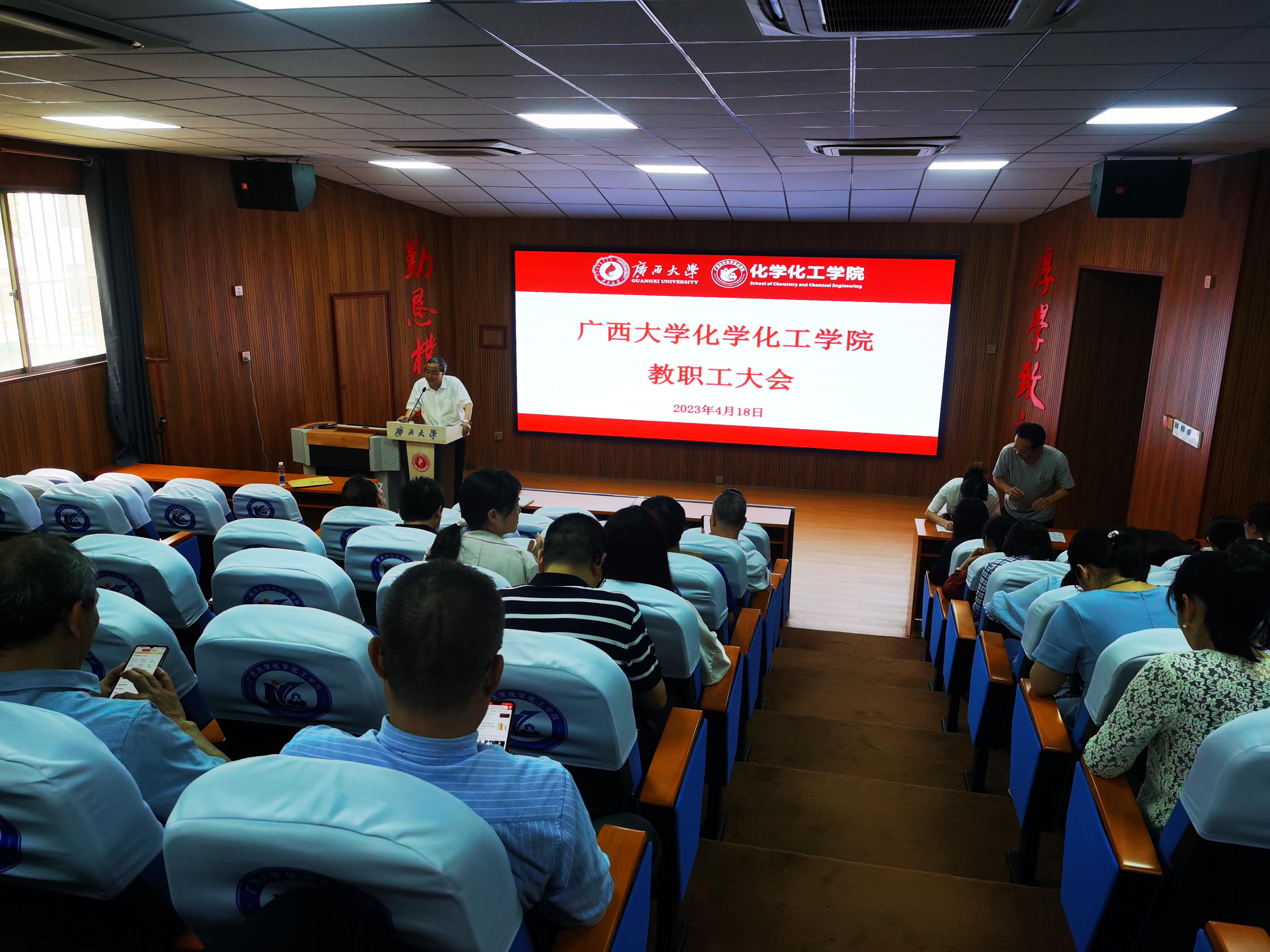 公司召开全院教职工大会