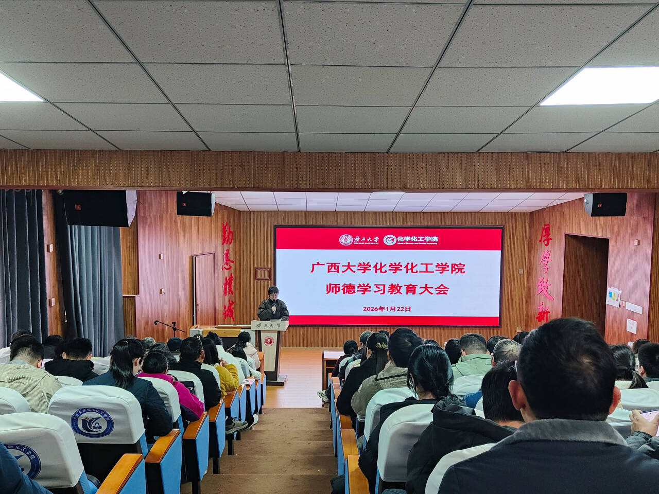 英国威廉集团官网召开师德师风学习教育大会