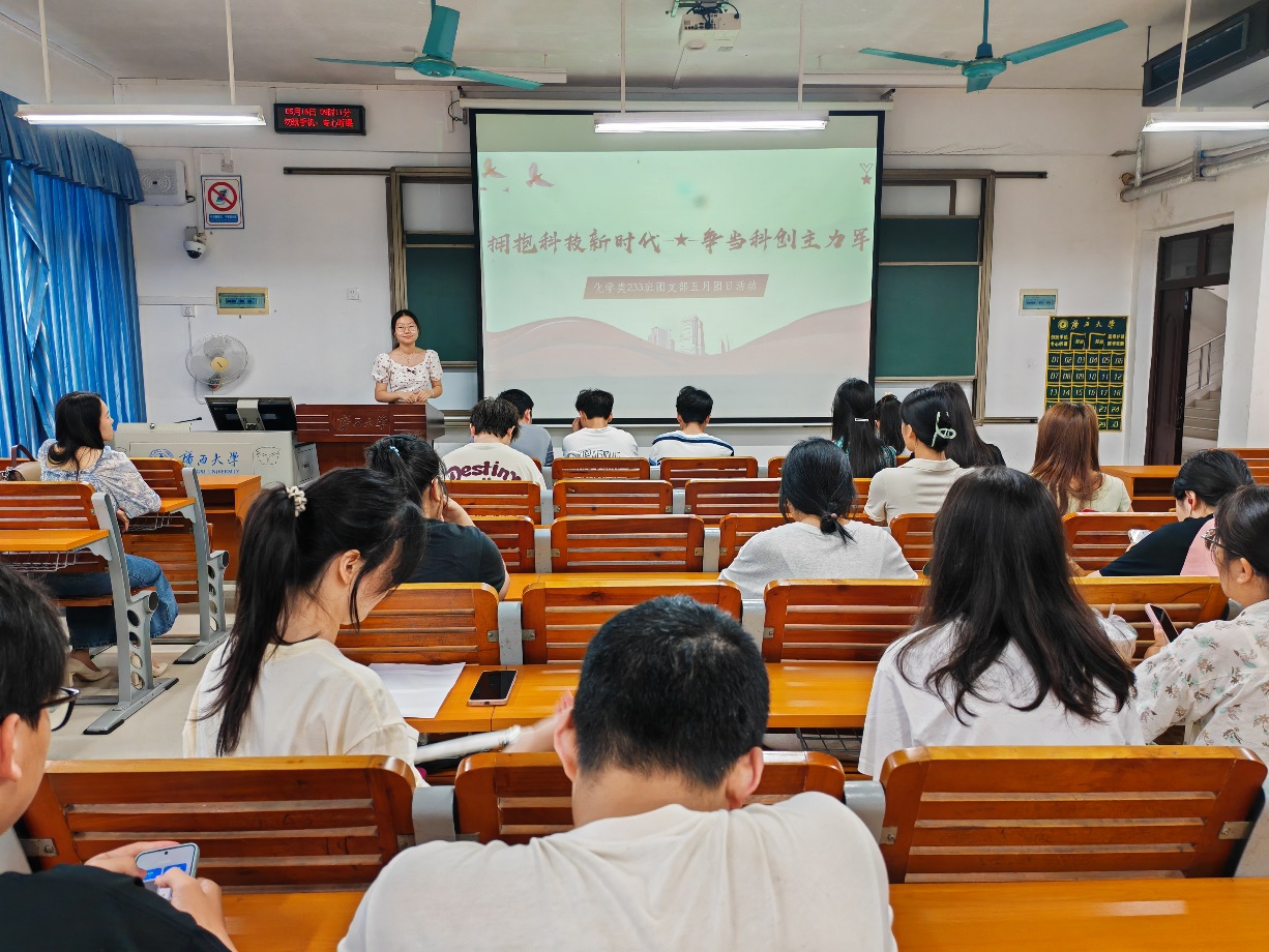 拥抱科技新时代 争当科创主力军——公司化学类233班团支部开展主题团日活动